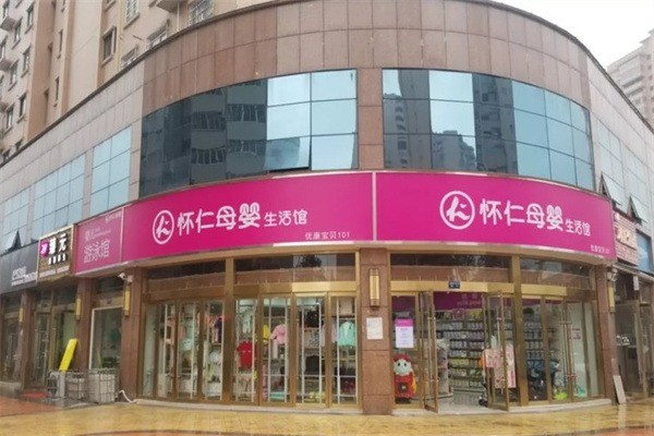 怀仁母婴生活馆